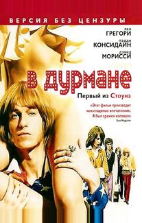В дурмане