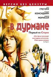 В дурмане