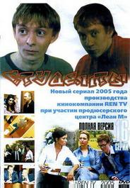 Студенты