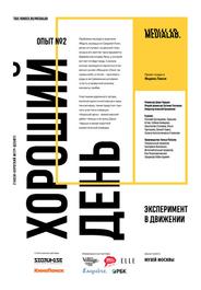 Хороший день