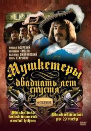 Мушкетеры 20 лет спустя