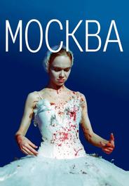 Москва