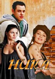 Ника