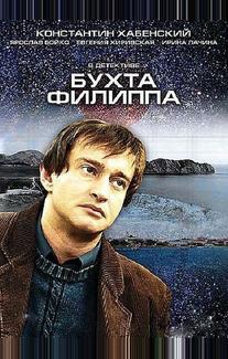 Бухта Филиппа