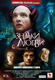 Знаки любви