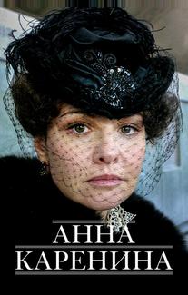 Анна Каренина