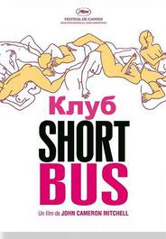 Клуб «Shortbus»