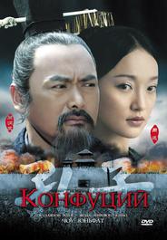 Конфуций