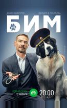 БиМ
