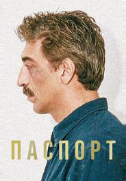 Паспорт