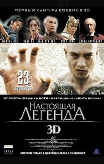 Настоящая легенда