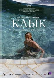 Клык