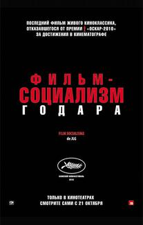 Фильм-социализм