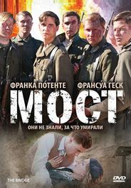 Мост