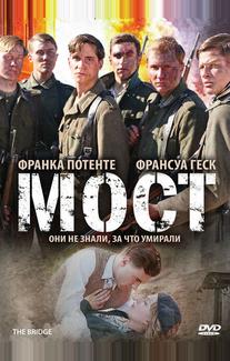 Мост