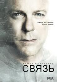 Связь