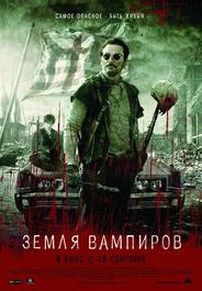 Земля вампиров