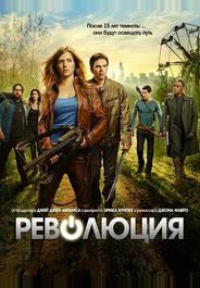 Революция
