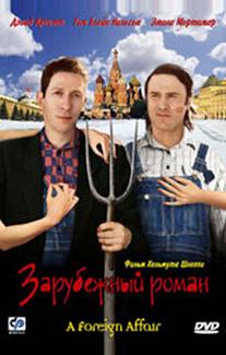 Зарубежный роман