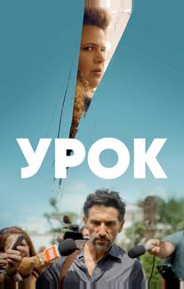 Урок