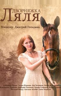 Дворняжка Ляля