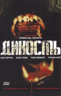 Дикость
