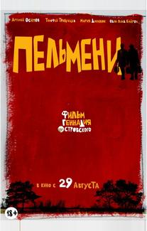 Пельмени