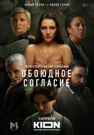 Обоюдное согласие