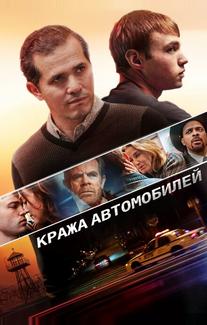 Кража автомобилей