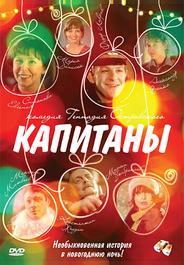 Капитаны