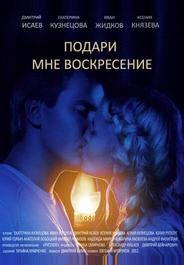 Подари мне воскресенье