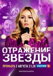 Отражение звезды