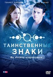 Таинственные знаки