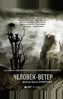Человек-ветер