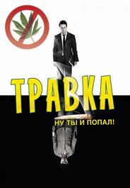 Травка