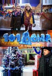 1+1 дома