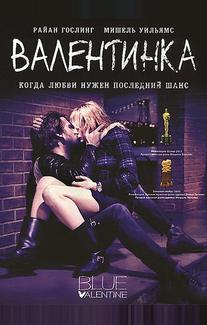 Валентинка