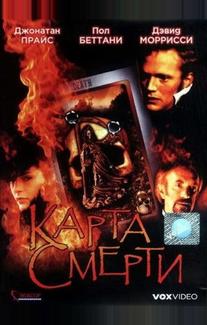 Карта смерти