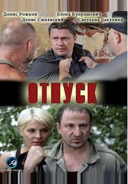 Отпуск