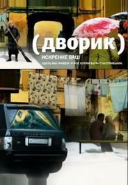 Дворик