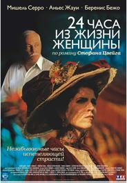 24 часа из жизни женщины