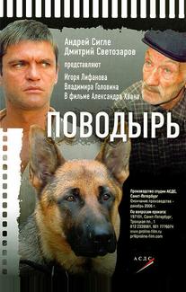 Поводырь