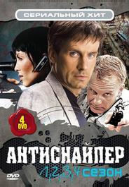 Антиснайпер