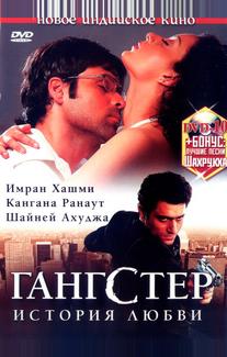 Гангстер