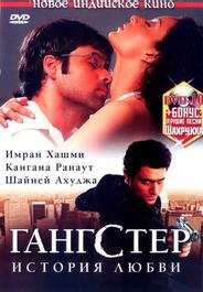 Гангстер