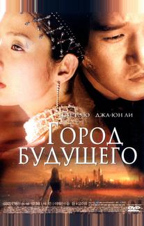 Город будущего