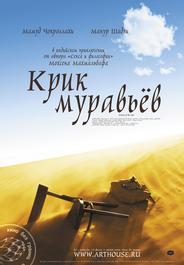 Крик муравьев