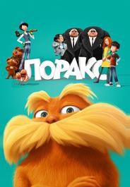 Лоракс