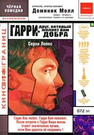 Гарри – друг, который желает Вам добра