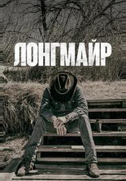 Лонгмайр